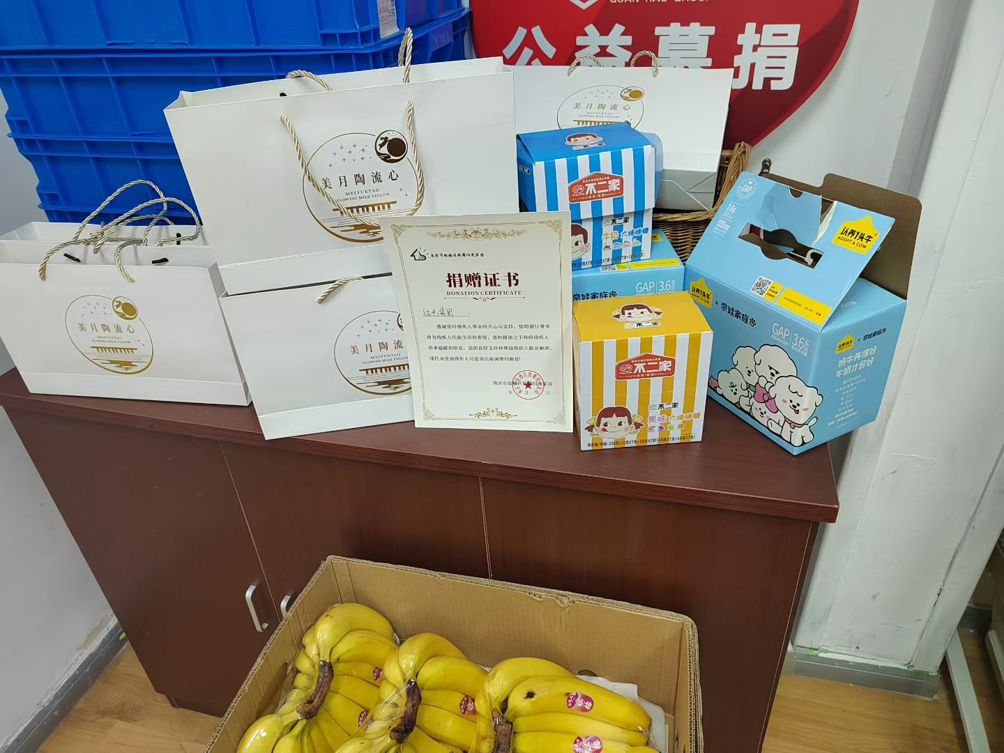 公益活动
